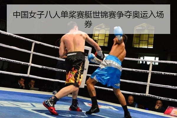 zhong-guo-nv-zi-ba-ren-dan-jiang-sai-ting-shi-jin-sai-zheng-duo-ao-yun-ru-chang-quan-3-322.jpg