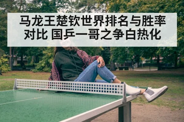 Wang Chuqin table tennis
