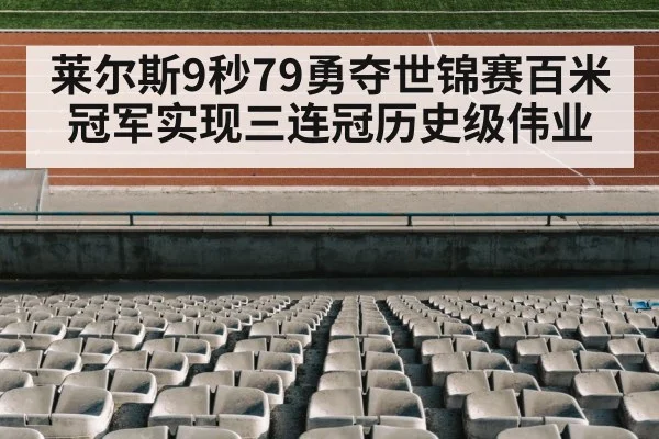 track and field stadium
