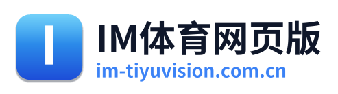 IM体育网页版